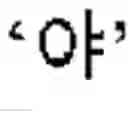 Fig. 56 - Symbol Image Education Apparatus and Method Therefor