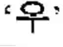 Fig. 61 - Symbol Image Education Apparatus and Method Therefor