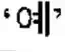 Fig. 78 - Symbol Image Education Apparatus and Method Therefor