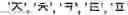 Fig. 88 - Symbol Image Education Apparatus and Method Therefor
