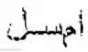 Fig. 16 - Orthographic error correction using phonetic transcription
