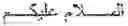 Fig. 22 - Orthographic error correction using phonetic transcription