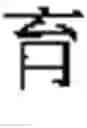 Fig. 13 - Display processing method and portable mobile terminal