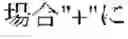 Fig. 158 - Requirements contradiction detection system, requirements contradiction detection method, and requirements contradiction detection program
