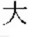 Fig. 19 - Method and apparatus of building intermediate character library