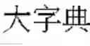 Fig. 03 - Method for generating random content for an article