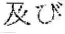 Fig. 02 - Compound, organic electroluminescence element material, ink composition, organic electroluminescence element, electronic device, and method for producing compound