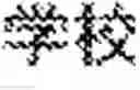 Fig. 35 - ENCODING APPARATUS AND ENCODING METHOD