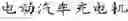 Fig. 02 - System and method for monitoring coordination/control of multi-output integrated charger for electric automobile