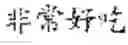 Fig. 08 - Method and device for expanding data of bilingual corpus, and storage medium