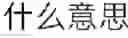 Fig. 35 - Speech recognition using a foreign word grammar