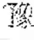 Fig. 03 - Macrolide compound