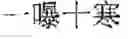 Fig. 85 - Method and apparatus for phonetically annotating text