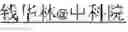 Fig. 02 - Method for sending and receiving electronic mail of international multilingual mail box