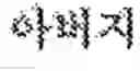 Fig. 751 - Creation method for characters/words and the information and communication service method thereby