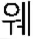 Fig. 06 - PRONUNCIATION LEARNING SUPPORT SYSTEM UTILIZING THREE-DIMENSIONAL MULTIMEDIA AND PRONUNCIATION LEARNING SUPPORT METHOD THEREOF