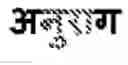 Fig. 02 - Process for improving pronunciation of proper nouns foreign to a target language text-to-speech system