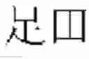 Fig. 09 - Methods and devices for updating input method systems