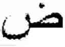 Fig. 246 - Input device for arabic letters