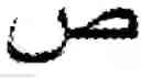 Fig. 308 - Input device for arabic letters