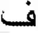 Fig. 397 - Input device for arabic letters