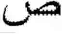 Fig. 466 - Input device for arabic letters