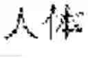 Fig. 49 - Multi-script handwriting recognition using a universal recognizer