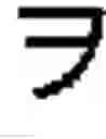 Fig. 11 - Brake device