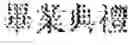 Fig. 30 - Text-to-speech method and multi-lingual speech synthesizer using the method