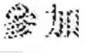 Fig. 31 - Text-to-speech method and multi-lingual speech synthesizer using the method