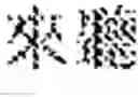 Fig. 34 - Text-to-speech method and multi-lingual speech synthesizer using the method