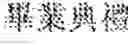 Fig. 56 - Text-to-speech method and multi-lingual speech synthesizer using the method