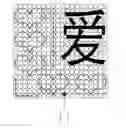 Fig. 01 - Kind of image-text firework production method
