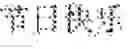 Fig. 02 - METHOD AND ELECTRONIC DEVICE FOR PLAYING SUBTITLES OF A 3D VIDEO, AND STORAGE MEDIUM