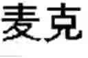 Fig. 43 - Statistics-based machine translation method, apparatus and electronic device