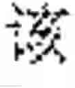 Fig. 21 - NEURAL NETWORK SYSTEM, AND COMPUTER-IMPLEMENTED METHOD OF GENERATING TRAINING DATA FOR THE NEURAL NETWORK
