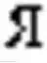 Fig. 07 - Anti-IL-17 antibodies