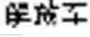 Fig. 133 - Method and system of performing a translation