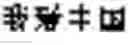 Fig. 83 - Method and system of performing a translation