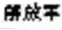 Fig. 86 - Method and system of performing a translation