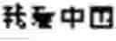 Fig. 87 - Method and system of performing a translation