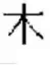 Fig. 153 - DEVICE AND METHOD FOR INPUTTING CHINESE CHARACTERS, AND CHINESE CHARACTER SEARCH METHOD USING SAME