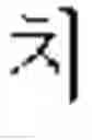 Fig. 244 - DEVICE AND METHOD FOR INPUTTING CHINESE CHARACTERS, AND CHINESE CHARACTER SEARCH METHOD USING SAME