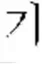 Fig. 256 - DEVICE AND METHOD FOR INPUTTING CHINESE CHARACTERS, AND CHINESE CHARACTER SEARCH METHOD USING SAME