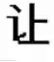 Fig. 446 - DEVICE AND METHOD FOR INPUTTING CHINESE CHARACTERS, AND CHINESE CHARACTER SEARCH METHOD USING SAME