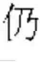 Fig. 459 - DEVICE AND METHOD FOR INPUTTING CHINESE CHARACTERS, AND CHINESE CHARACTER SEARCH METHOD USING SAME
