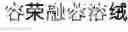 Fig. 463 - DEVICE AND METHOD FOR INPUTTING CHINESE CHARACTERS, AND CHINESE CHARACTER SEARCH METHOD USING SAME