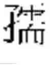 Fig. 520 - DEVICE AND METHOD FOR INPUTTING CHINESE CHARACTERS, AND CHINESE CHARACTER SEARCH METHOD USING SAME