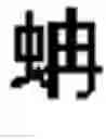 Fig. 528 - DEVICE AND METHOD FOR INPUTTING CHINESE CHARACTERS, AND CHINESE CHARACTER SEARCH METHOD USING SAME