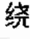 Fig. 562 - DEVICE AND METHOD FOR INPUTTING CHINESE CHARACTERS, AND CHINESE CHARACTER SEARCH METHOD USING SAME